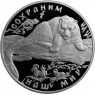 25 рублей 2000 Снежный барс