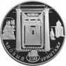 25 рублей 2002 150 лет Нового Эрмитажа