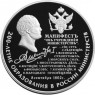 25 рублей 2002 200 лет образования в России министерств