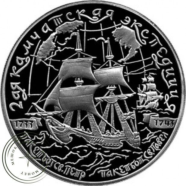 25 рублей 2004 2-я Камчатская экспедиция