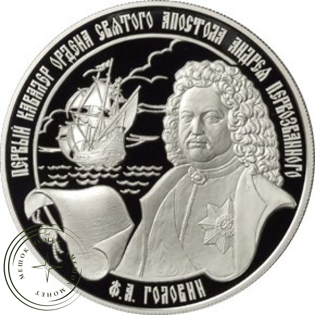 25 рублей 2007 Головин