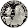 25 рублей 2007 Головин
