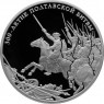 25 рублей 2009 300 лет Полтавской битвы