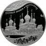 25 рублей 2010 Ярославль