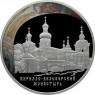 25 рублей 2010 Кирилло-Белозерский монастырь