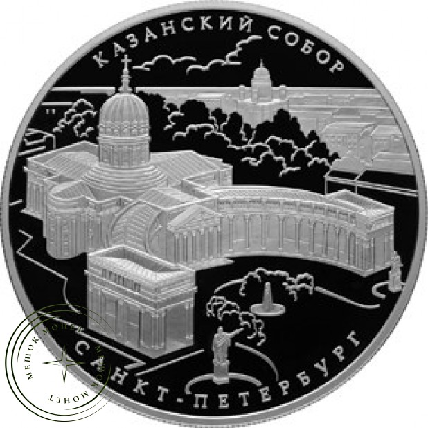 25 рублей 2011 Казанский собор