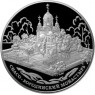 25 рублей 2012 Спасо-Бородинский монастырь