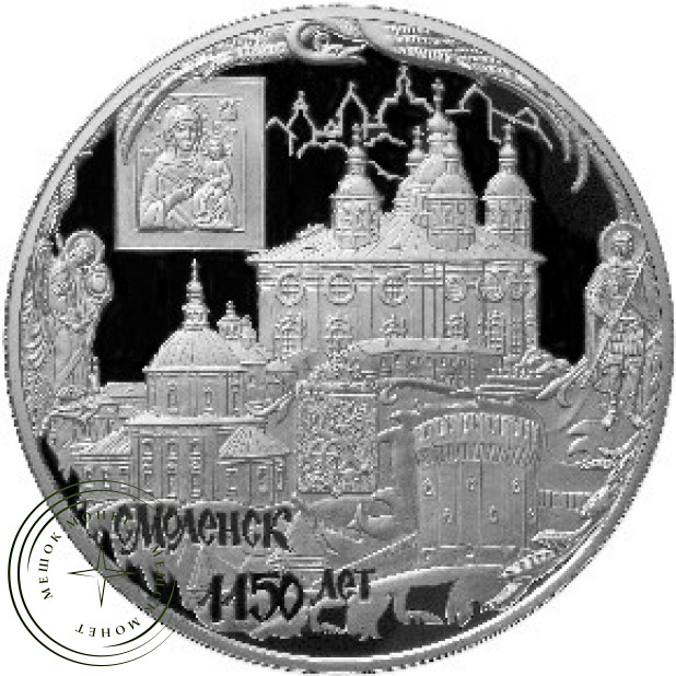 25 рублей 2013 1150 лет основания города Смоленска