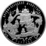 25 рублей 2013 Иосифо-Волоцкий монастырь