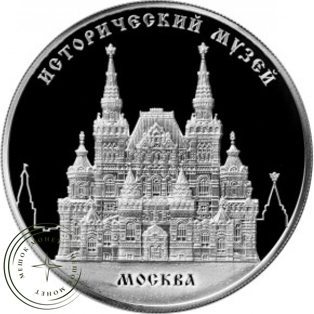 25 рублей 2014 Исторический музей