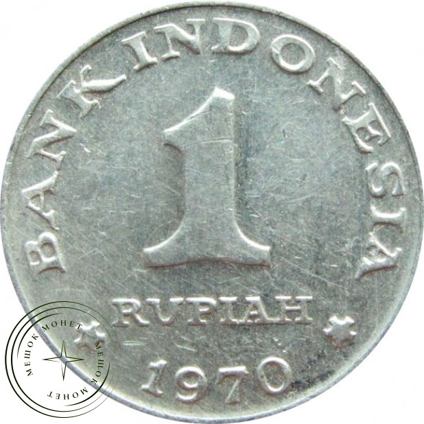 Индонезия 1 рупия 1970