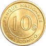 Конго 10 сентим 1967
