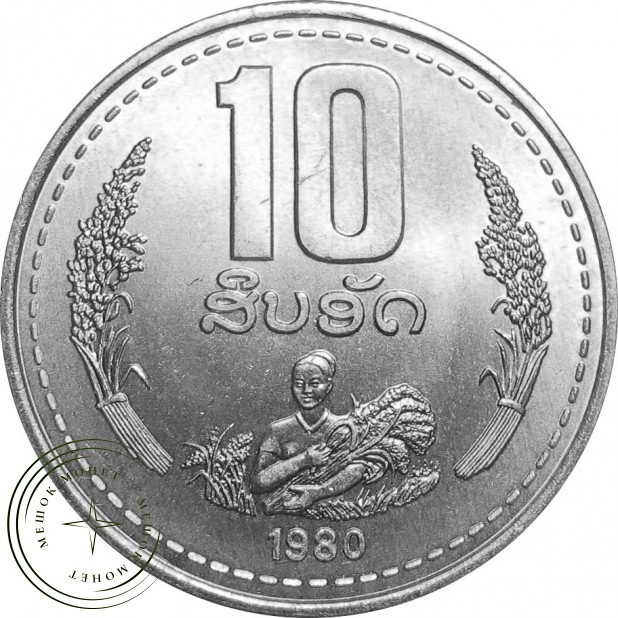 Лаос 10 атт 1980