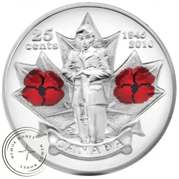 Канада 25 центов 2010 65 лет окончания 2-ой мировой войны (красные маки)