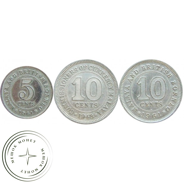 Набор монет Малайи и Британского Борнео (3 монеты)
