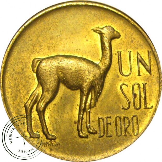 Перу 1 соль 1971