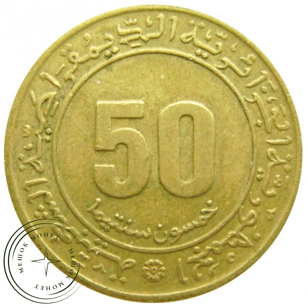 Алжир 50 сантим 1975