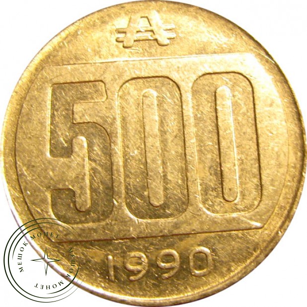 Аргентина 500 аустралей 1990