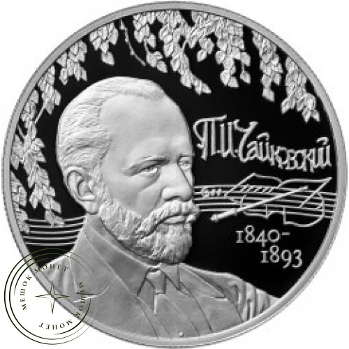 2 рубля 2015 Чайковский — 31288383