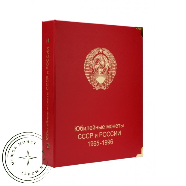 Обложка для юбилейных монет СССР (цвет красный)
