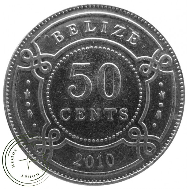 Белиз 50 центов 2010