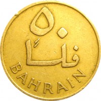 Монета Бахрейн 50 филс 1965