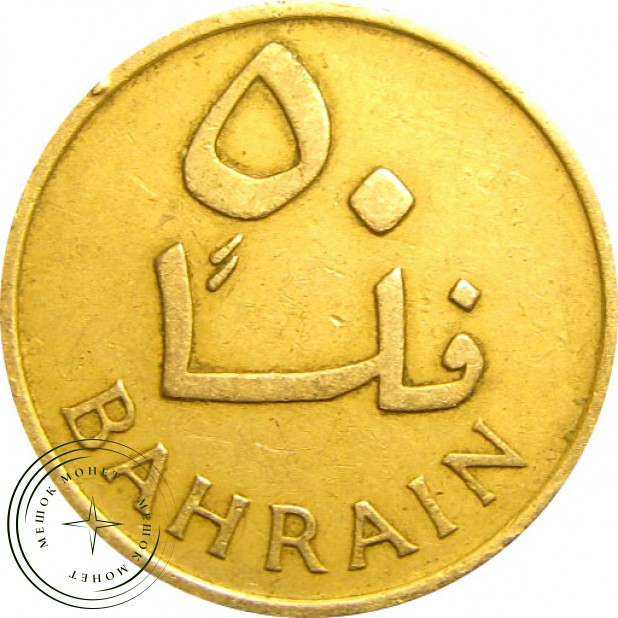 Бахрейн 50 филс 1965