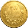 Болгария 50 лев 1940