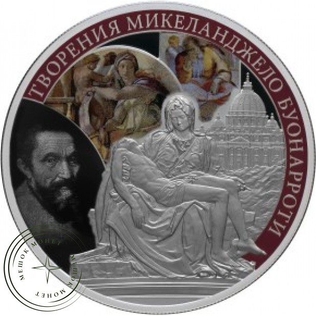 25 рублей 2015 Творения Микеланджело Буонарроти