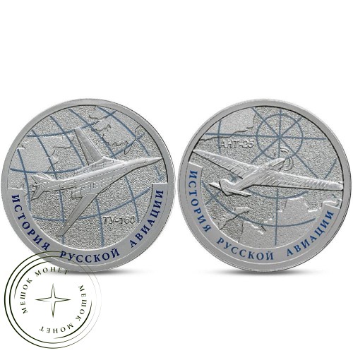 Набор 1 рубль 2013 год АНТ-25 и ТУ-160 — 33068698