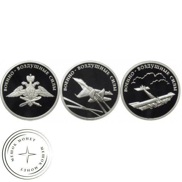 Набор 1 рубль 2009 г Военно-Воздушные силы (ВВС) - 33071870