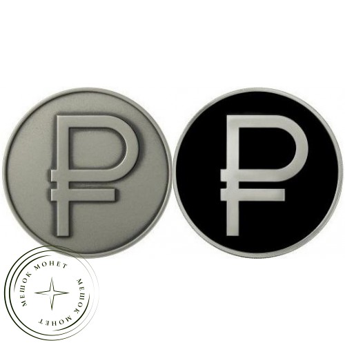 Набор 3 рубля 2014 год Графический символ рубля PROOF и АЦ — 33077394