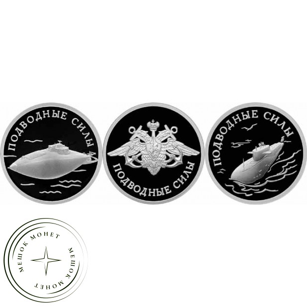 Набор 1 рубль 2006 Подводные силы Военно-морского флота