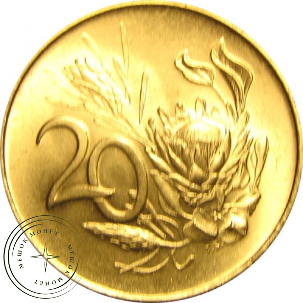 ЮАР 20 центов 1968