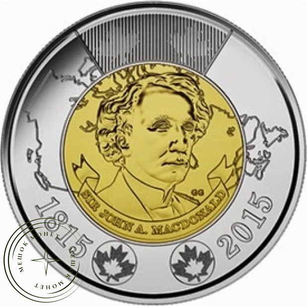 Канада 2 доллара 2015 Сэр Джон А. Макдональд