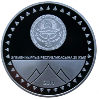 Киргизия 1 сом Пик Победы