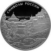 Монета 3 рубля 2015 Нижегородский кремль