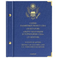 Альбом для серии памятных монет США 25 центов Штаты и территории standard