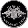 1 рубль 2015 ВМФ: Надводные силы