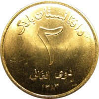 Афганистан 2 афгани 2004