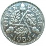 Великобритания 3 пенса 1934