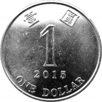 Гонконг 1 доллар 2015