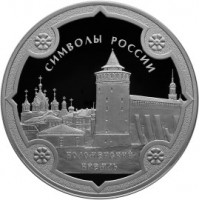 Монета 3 рубля 2015 Коломенский кремль