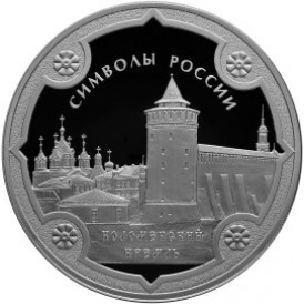 Монета 3 рубля 2015 Коломенский кремль