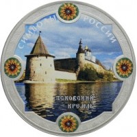 Монета 3 рубля 2015 Псковский кремль цветная