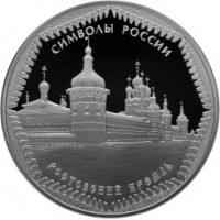 Монета 3 рубля 2015 Ростовский кремль