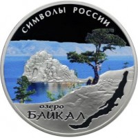 Монета 3 рубля 2015 Байкал цветная