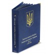 Альбом для юбилейных монет Украины с 2013 года Том III