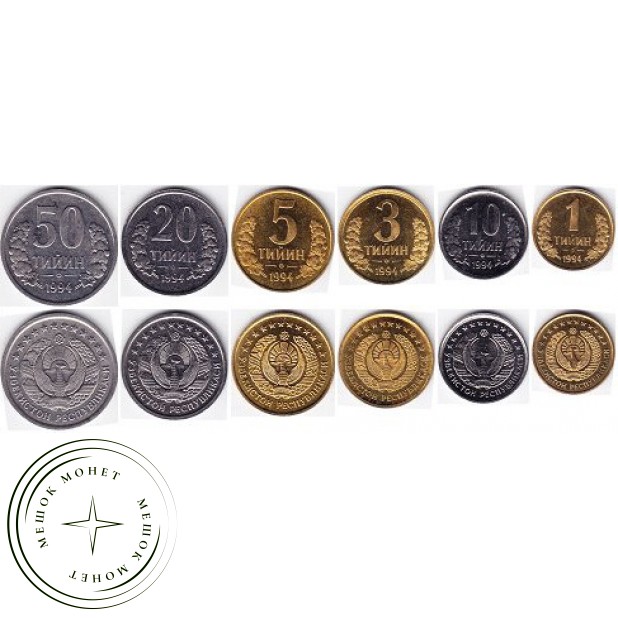 Узбекистан набор разменных монет образца 1994