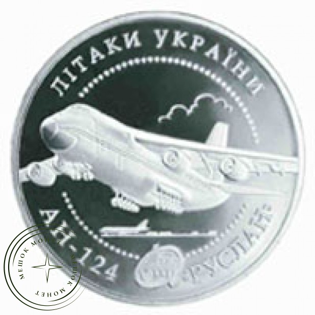 Украина 5 гривен 2005 Украина АН-124 Руслан, в капсуле